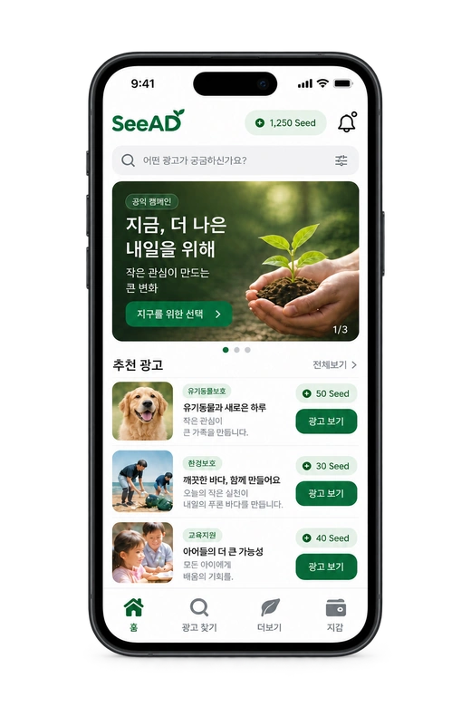 SeeAD 앱 홈 화면 목업