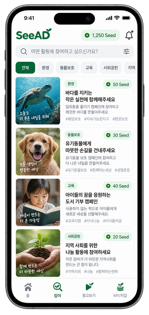 SeeAD 참여 화면 목업